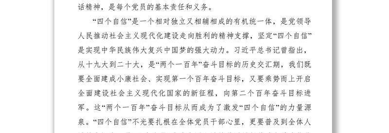2021【心得体会】四个意识、四个自信、两个维护心得体会