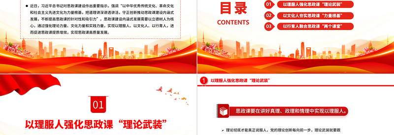 以中华优秀礼仪文化推动思政课建设内涵式发展PPT简约风深入学习思政课建设课件