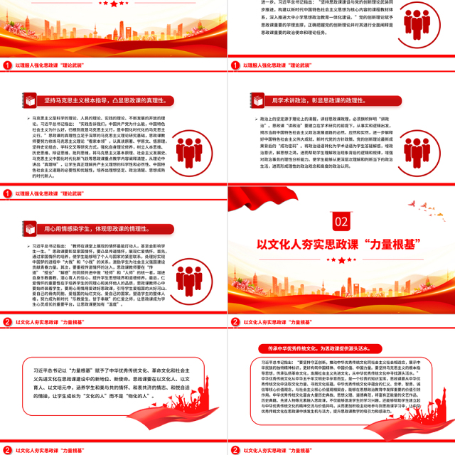 以中华优秀礼仪文化推动思政课建设内涵式发展PPT简约风深入学习思政课建设课件