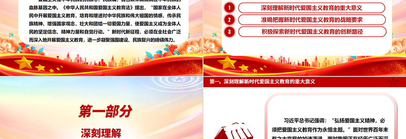 全面大力推进新时代爱国主义教育ppt红色大气风爱国主题教育党课课件