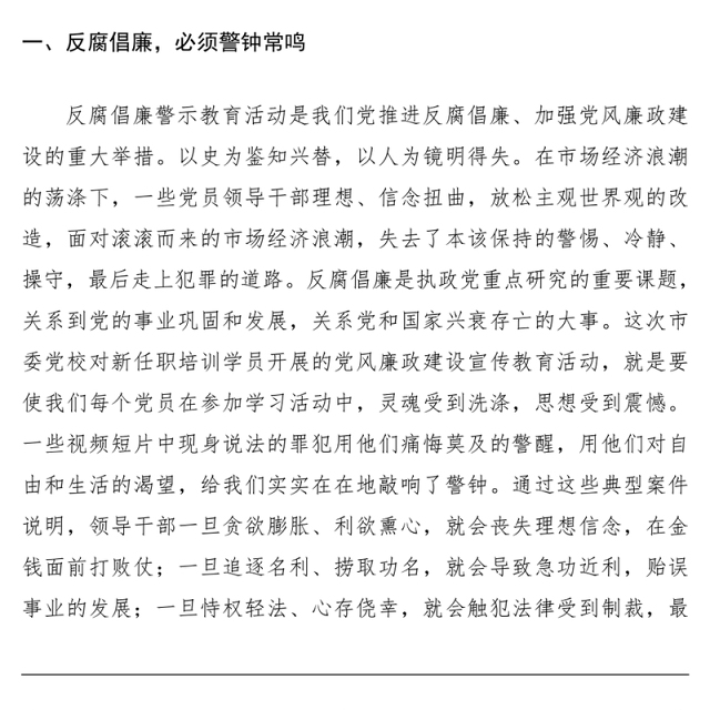 2021参观廉政警示教育基地心得体会、研讨发言(通用版2篇+纪检监察干部版1篇)