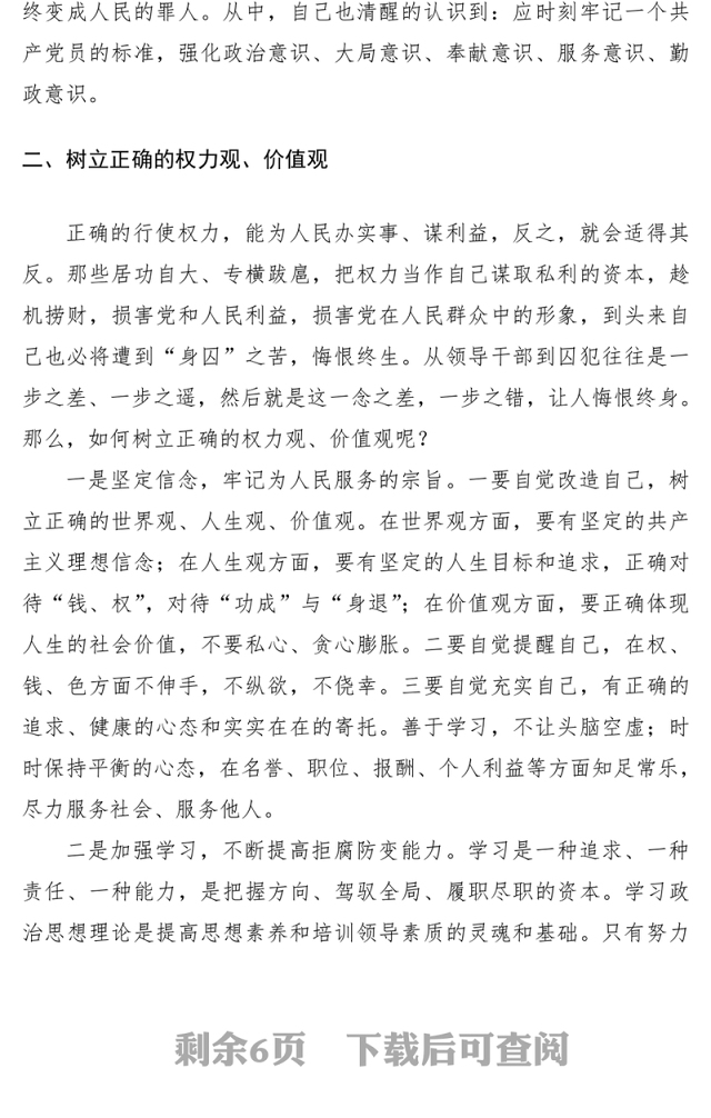 2021参观廉政警示教育基地心得体会、研讨发言(通用版2篇+纪检监察干部版1篇)
