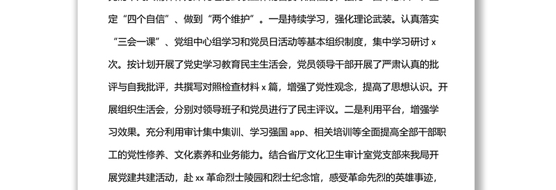 审计局2022年上半年工作总结及下半年工作计划