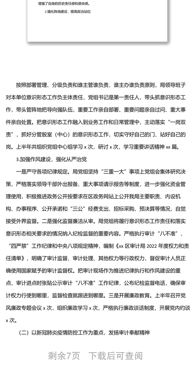 审计局2022年上半年工作总结及下半年工作计划