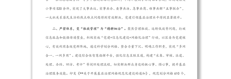 党建引领基层治理工作汇报(2)