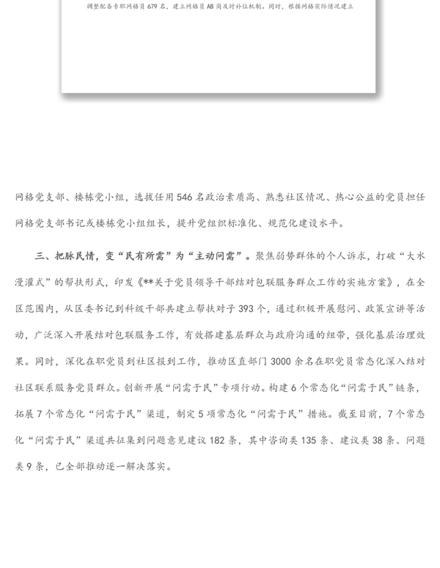 党建引领基层治理工作汇报(2)