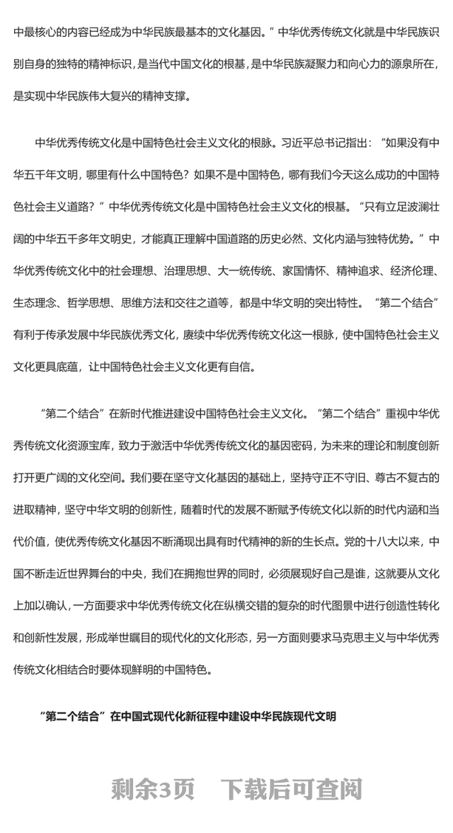 形成中国式现代化文化形态与“第二个结合”ppt大气精美以中国式现代化全面推进中华民族伟大复兴党组织党支部党员学习培训党课课件(讲稿)