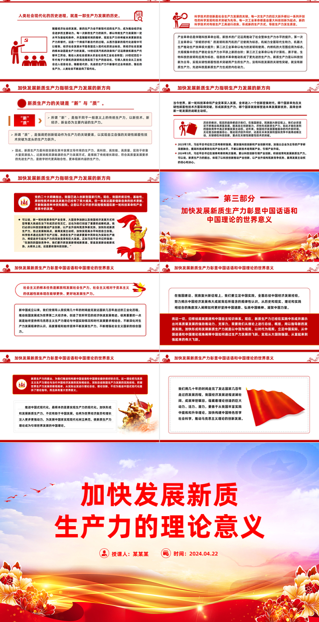 深入解读发展新质生产力的理论意义PPT大气风学习教育党课课件模板