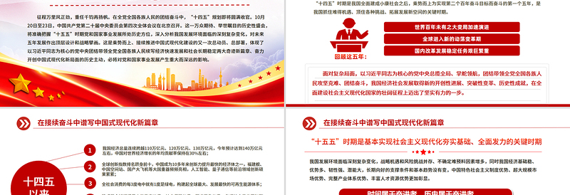 精美大气在接续奋斗中谱写中国式现代化新篇章PPT二十届四中全会主题课件下载