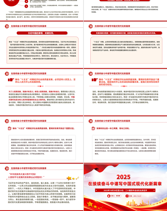 精美大气在接续奋斗中谱写中国式现代化新篇章PPT二十届四中全会主题课件下载