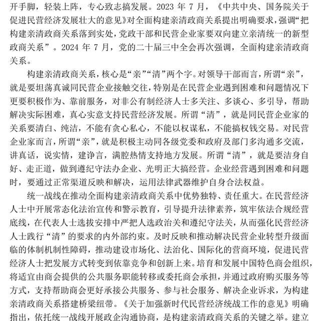2025全面构建亲清政商关系PPT促进民营经济高质量发展党课下载(讲稿)