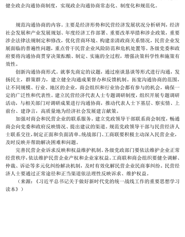 2025全面构建亲清政商关系PPT促进民营经济高质量发展党课下载(讲稿)