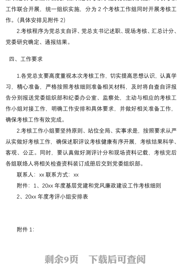 【附考核细则表格】关于开展2019年度基层党建和党风廉政建设考核工作的通知(党建和党风廉政建设考核方案参考,党建考核方案)