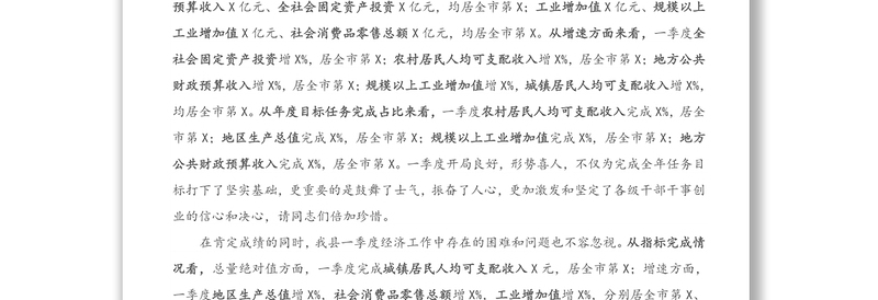 在县2021年投资和重点项目工作暨一季度经济形势分析会议上的讲话