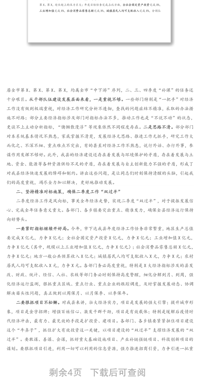 在县2021年投资和重点项目工作暨一季度经济形势分析会议上的讲话