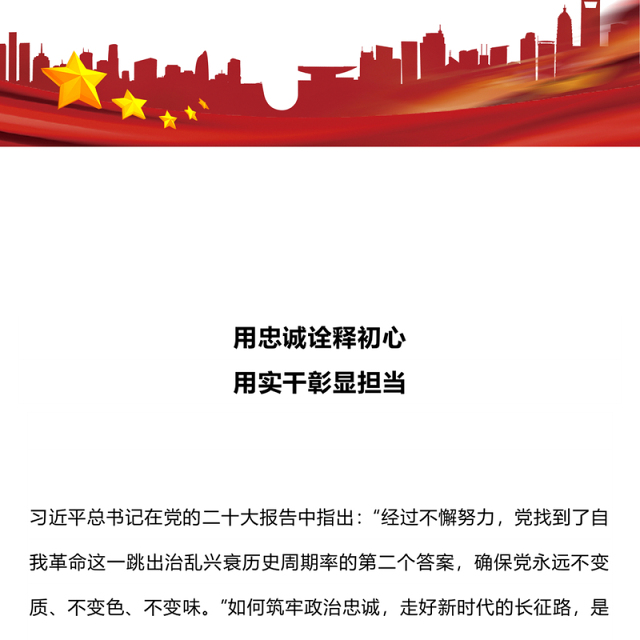 党政风用忠诚诠释初心用实干彰显担当PPT党员思想教育党课下载(讲稿)