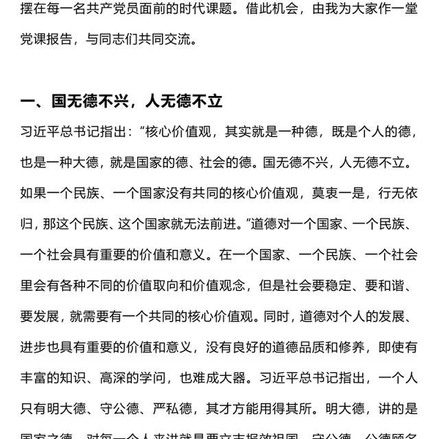 党政风用忠诚诠释初心用实干彰显担当PPT党员思想教育党课下载(讲稿)