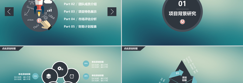 微信公众号策划计划PPT