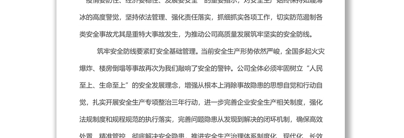 承建之基筑安全聚众之力谋发展 ——“安全生产月”党建+安全知识竞赛致辞