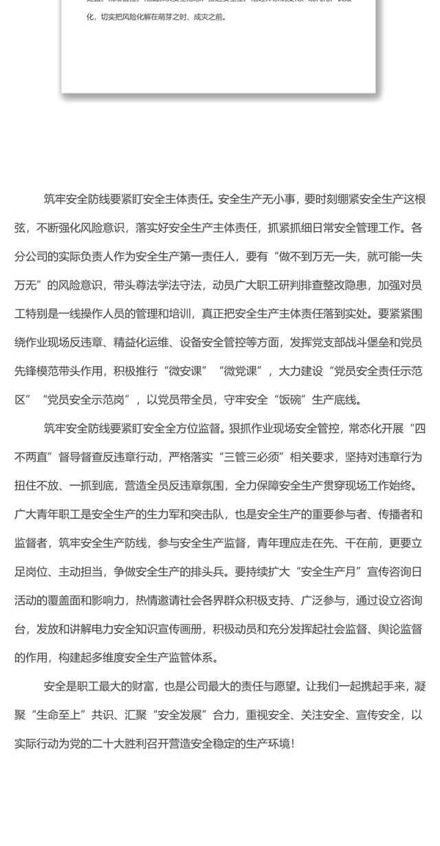 承建之基筑安全聚众之力谋发展 ——“安全生产月”党建+安全知识竞赛致辞
