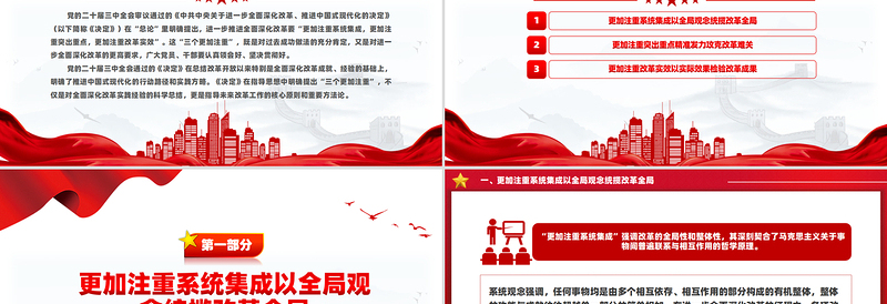 简洁风坚持“三个更加注重”进一步全面深化改革PPT下载
