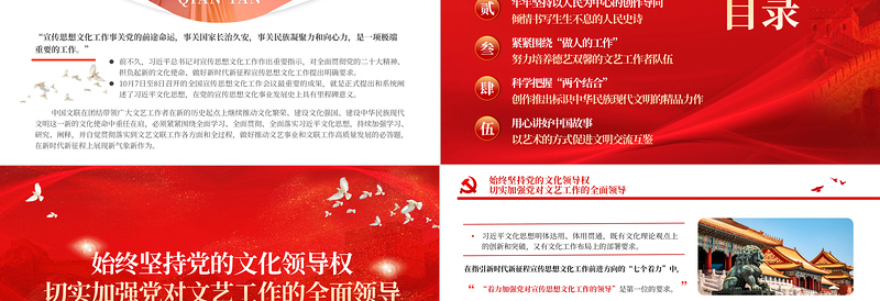 2023展现文艺文联工作新气象新作为PPT大气精美风党员干部学习习近平文化思想专题党课课件模板