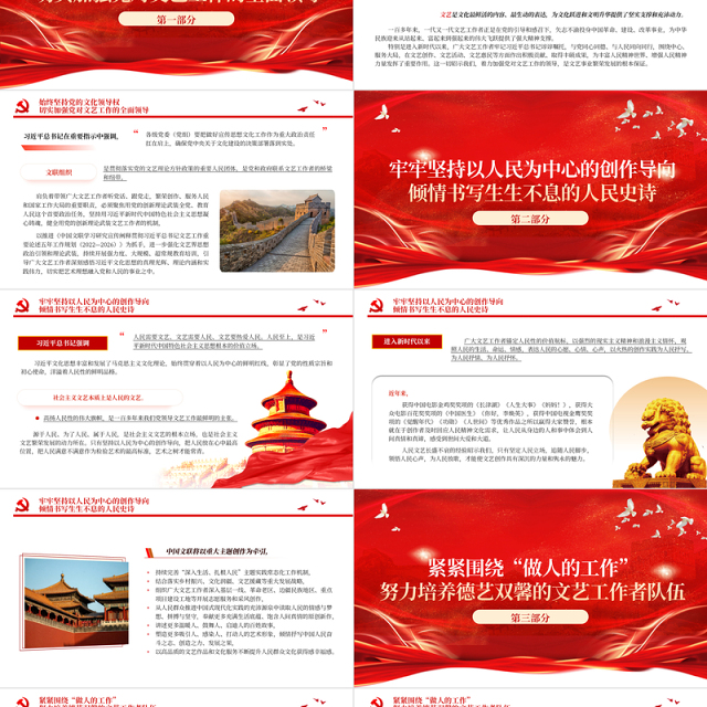 2023展现文艺文联工作新气象新作为PPT大气精美风党员干部学习习近平文化思想专题党课课件模板