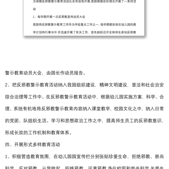 学校开展反邪教警示教育活动总结