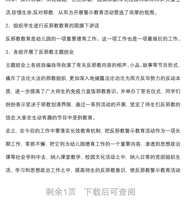 学校开展反邪教警示教育活动总结