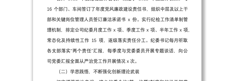 2022年公司纪委上半年工作总结和下半年工作计划范文集团企业纪检监察工作汇报报告