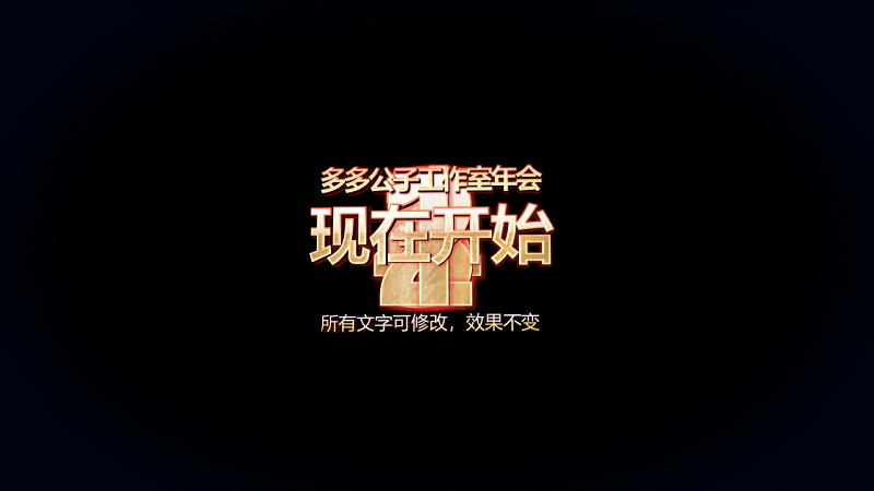 原创冲击波震撼5秒倒计时视频开场片头PPT-版权可商用