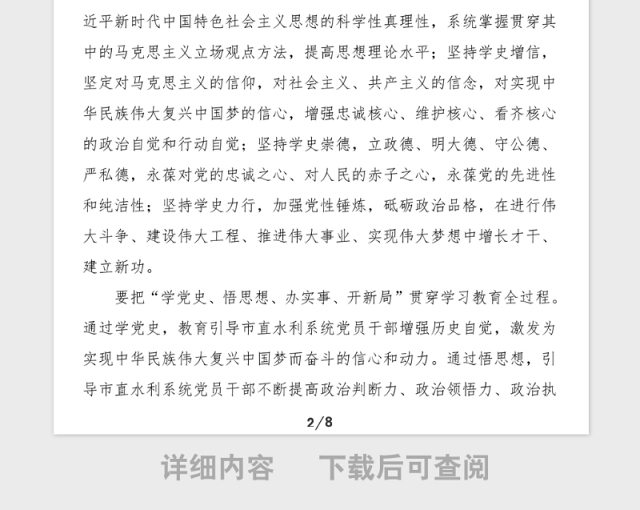 水利系统开展党史学习教育的实施方案范文水利局工作方案