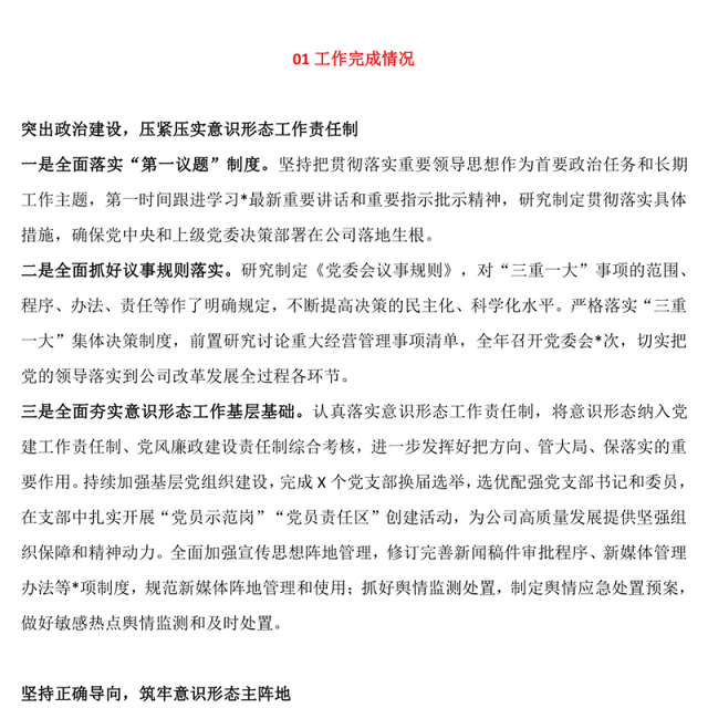 精美简洁公司党委2024年意识形态工作总结PPT课件(讲稿)