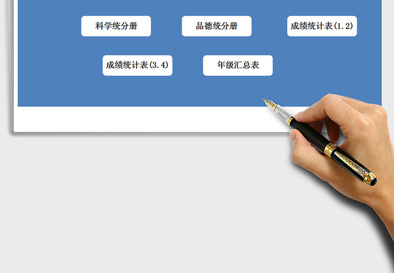 2021年学生成绩自动统计管理系统-自动排名