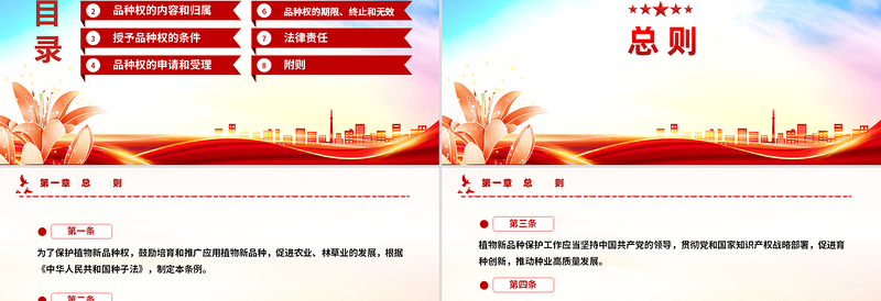 简洁大气《植物新品种保护条例》PPT法律法规课件