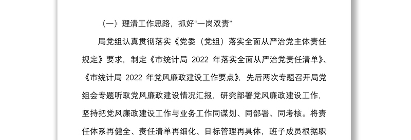 主体责任报告2022年上半年党风廉政建设主体责任落实情况报告范文工作汇报总结