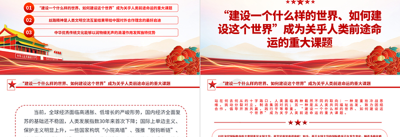发挥多元文化交流互鉴的滴灌作用PPT大气精美风党员干部学习教育专题党课课件模板