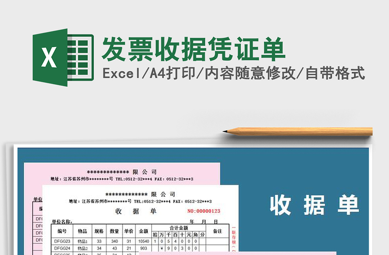 2021年发票收据凭证单