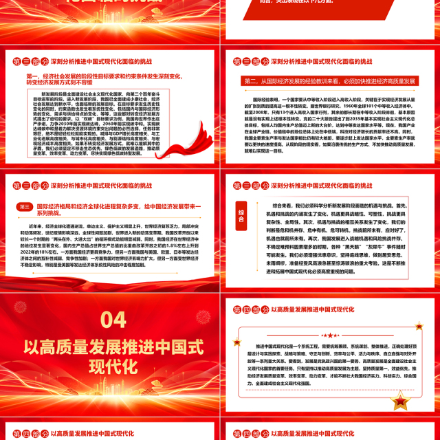 2023不断推进和拓展中国式现代化ppt红色光效走好中国式现代化道路党员干部专题学习党课课件