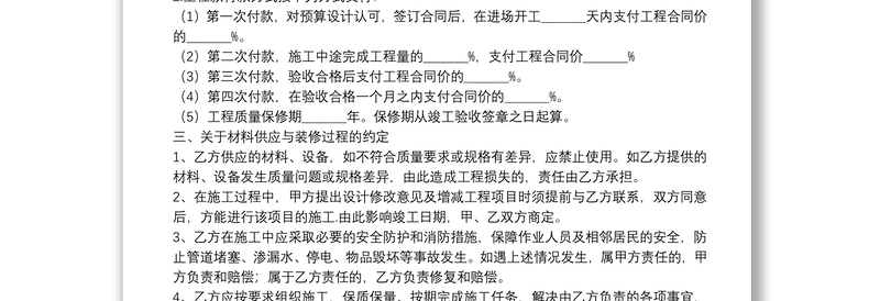 房屋装修合同范本3篇