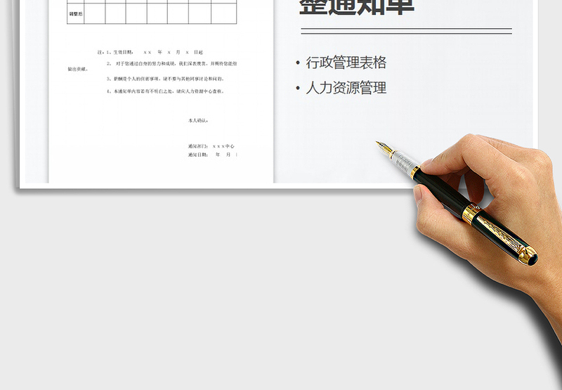 2021年员工薪酬岗位调整通知单