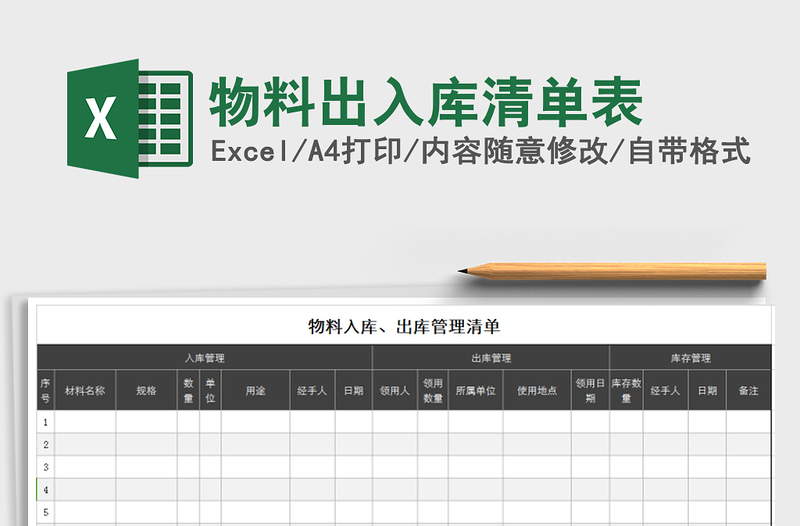 2021年物料出入库清单表
