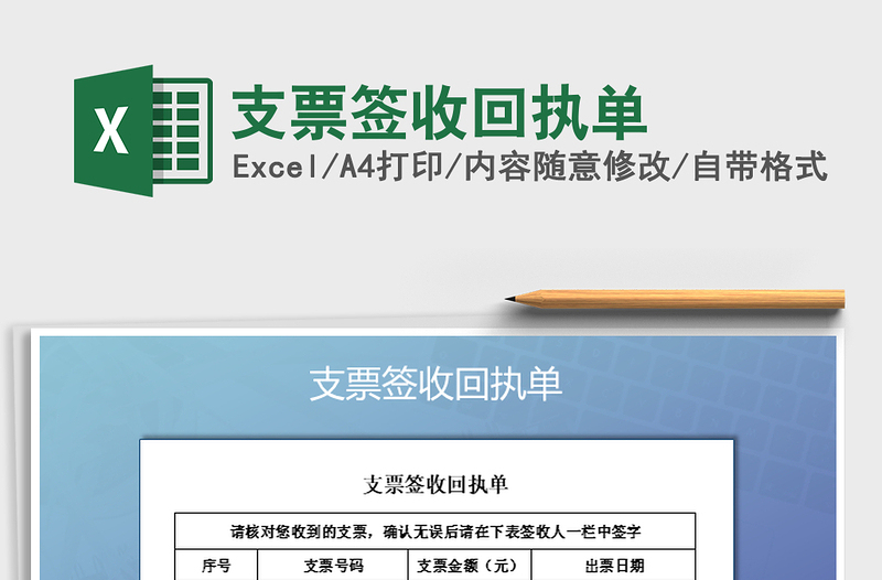 2021年支票签收回执单