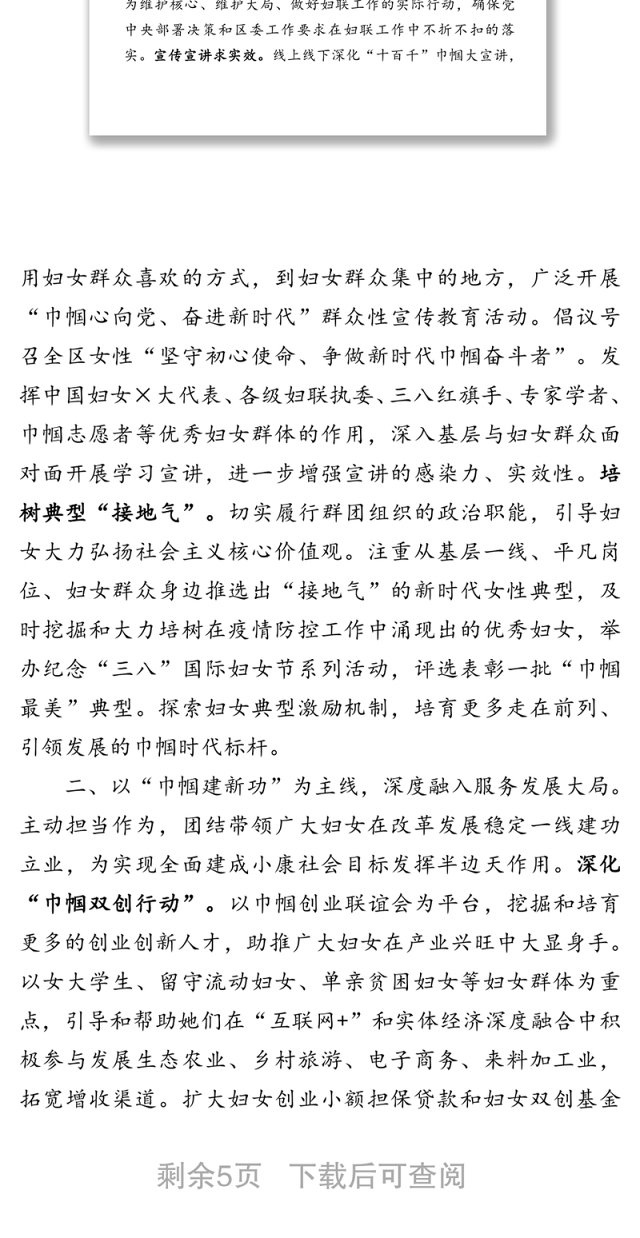 主动作为 勇于担当 为推动高质量发展走在前列贡献巾帼力量——在区妇联工作会议上的讲话