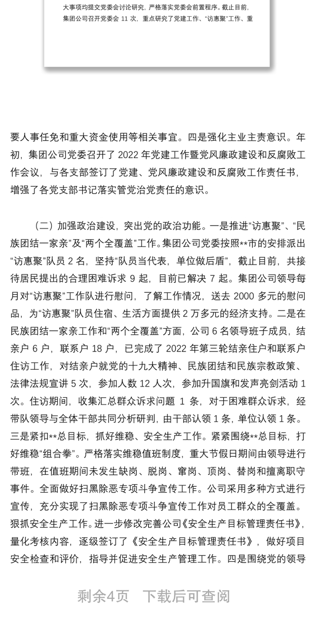 以党建工作为引领 助推公司健康发展—国企2022年上半年总结会议讲话