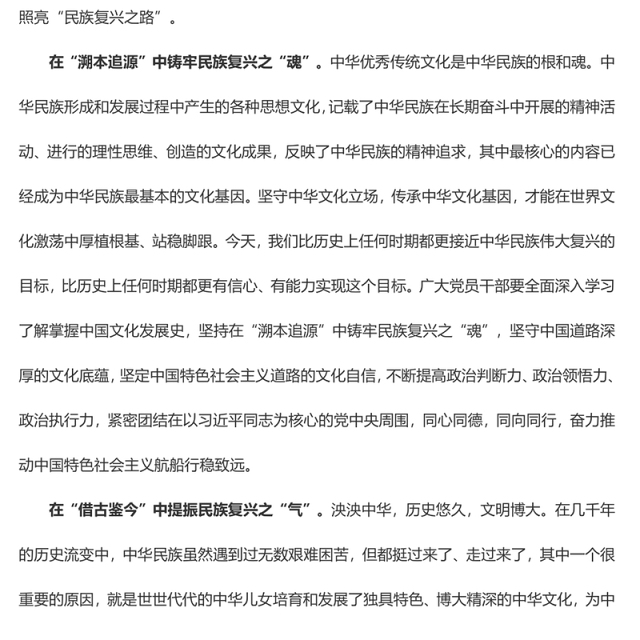 让中华文明之光照亮民族复兴之路(学习心得)