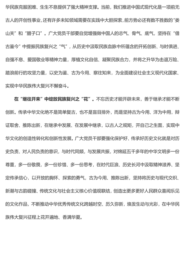 让中华文明之光照亮民族复兴之路(学习心得)