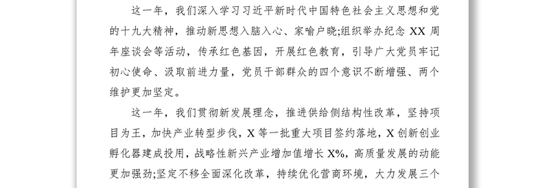 2021新春贺词年会致辞年会发言讲话稿