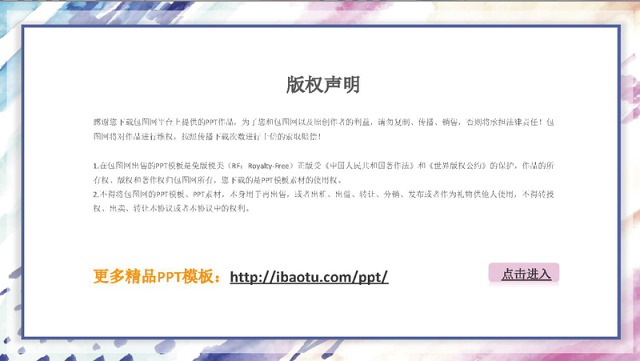 水彩微立体人事行政工作总结ppt模板