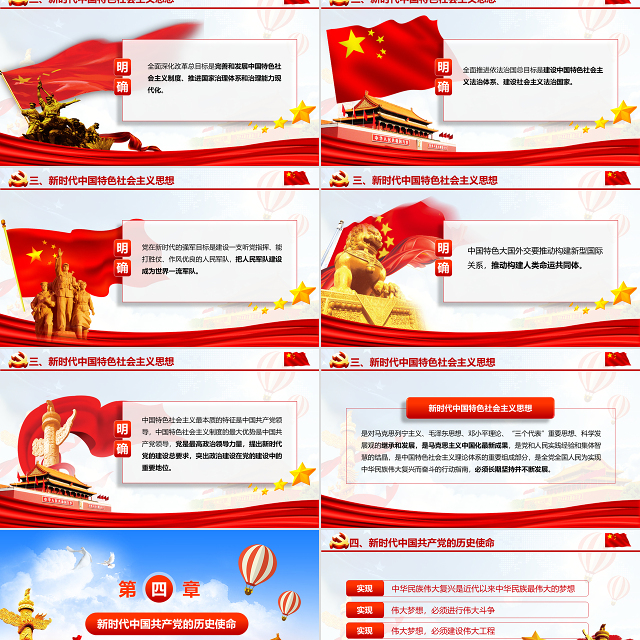 蓝色大气党十九大精神解读践行新思想拥抱新时代新征程党政党课PPT模板